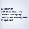 Маргарита Королева объяснила, что влияет на замедление старения