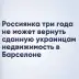 Россиянка три года пытается вернуть свою недвижимость в Барселоне